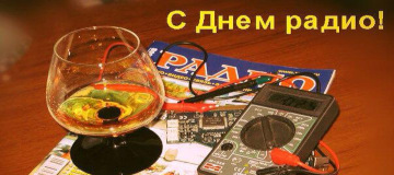 13 февраля - Всемирный день радио 7 Мая - День радио в РБ и РФ