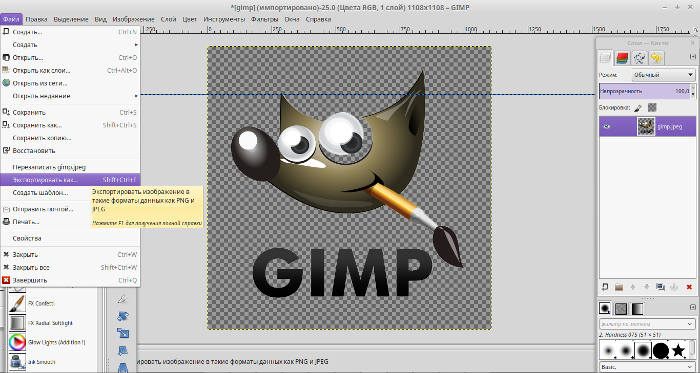 GIMP экспорт в png