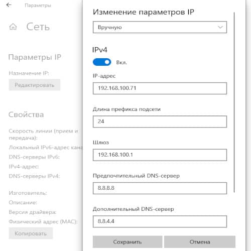 настройка статического IP в Windows 10