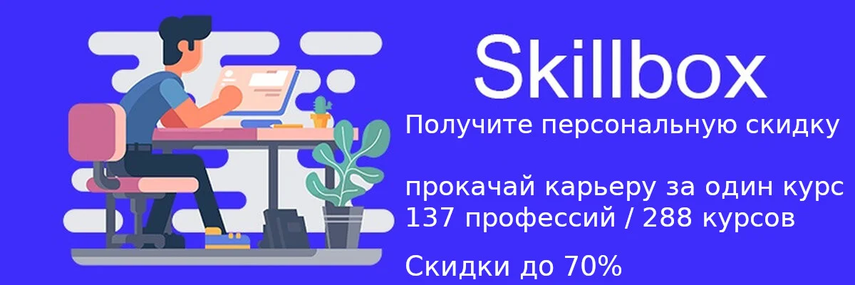 Skillbox
